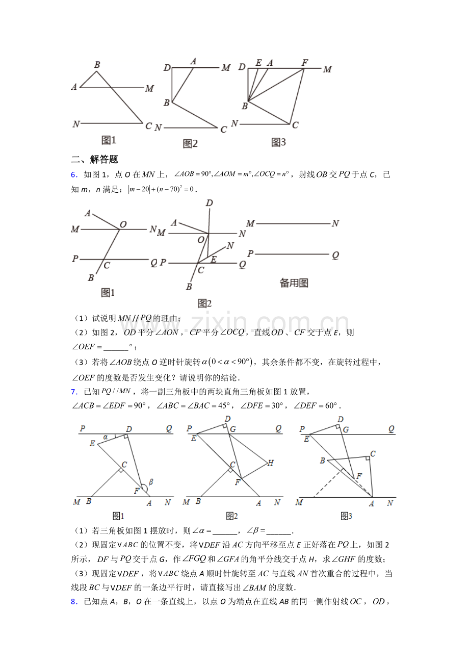 深圳市外国语龙岗分校七年级下册数学期末试卷综合测试(Word版-含答案).doc_第3页