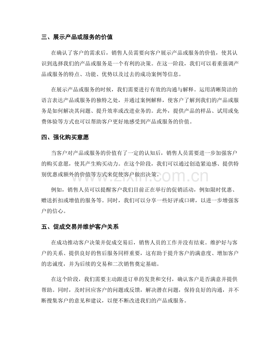 销售漏斗转化率优化的话术指导.docx_第2页