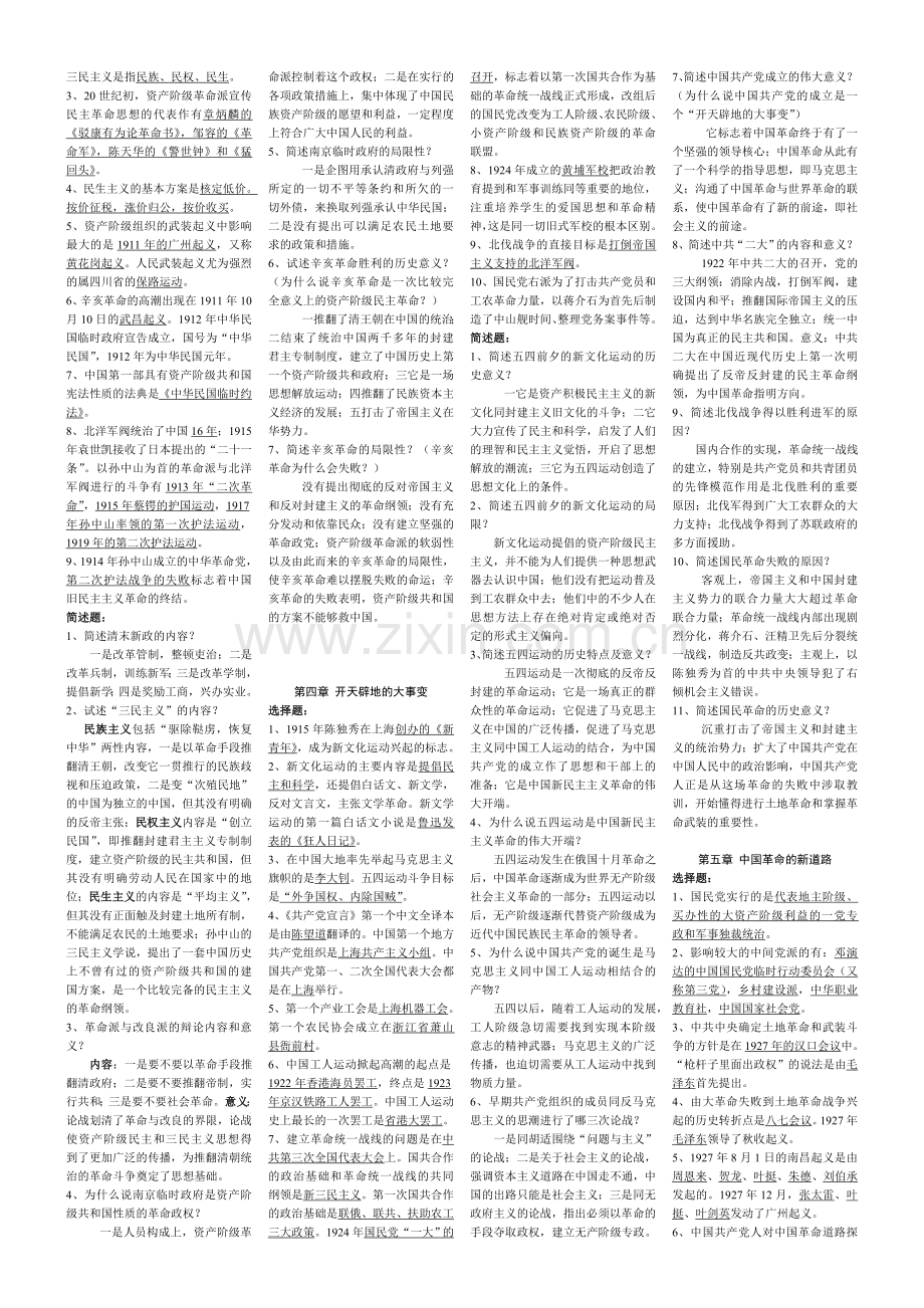 03708中国近现代史复习纲要.doc_第2页