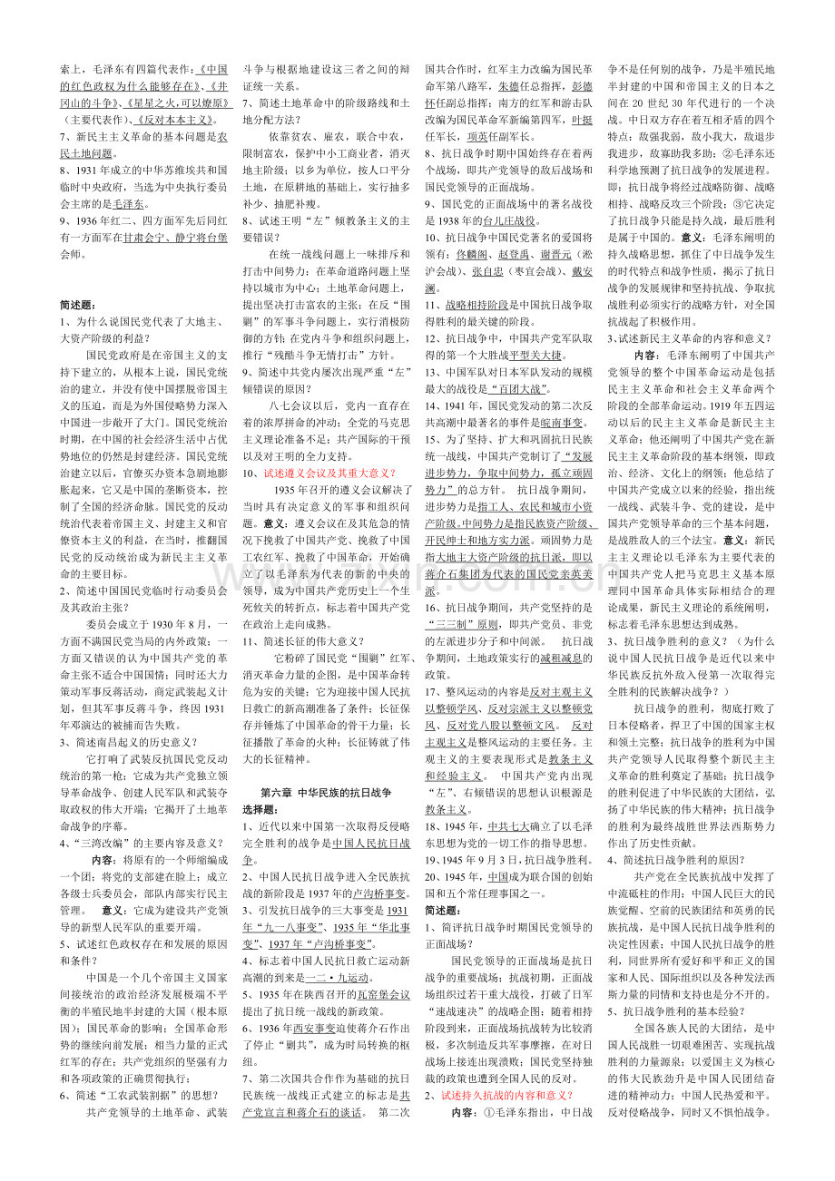 03708中国近现代史复习纲要.doc_第3页