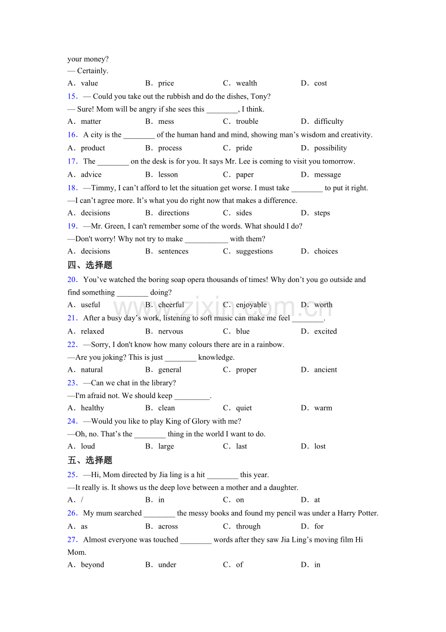 外研版中考英语单项选择专项练习(含答案和解析).doc_第2页