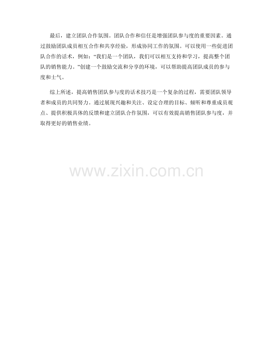 提高销售团队参与度的话术技巧.docx_第2页