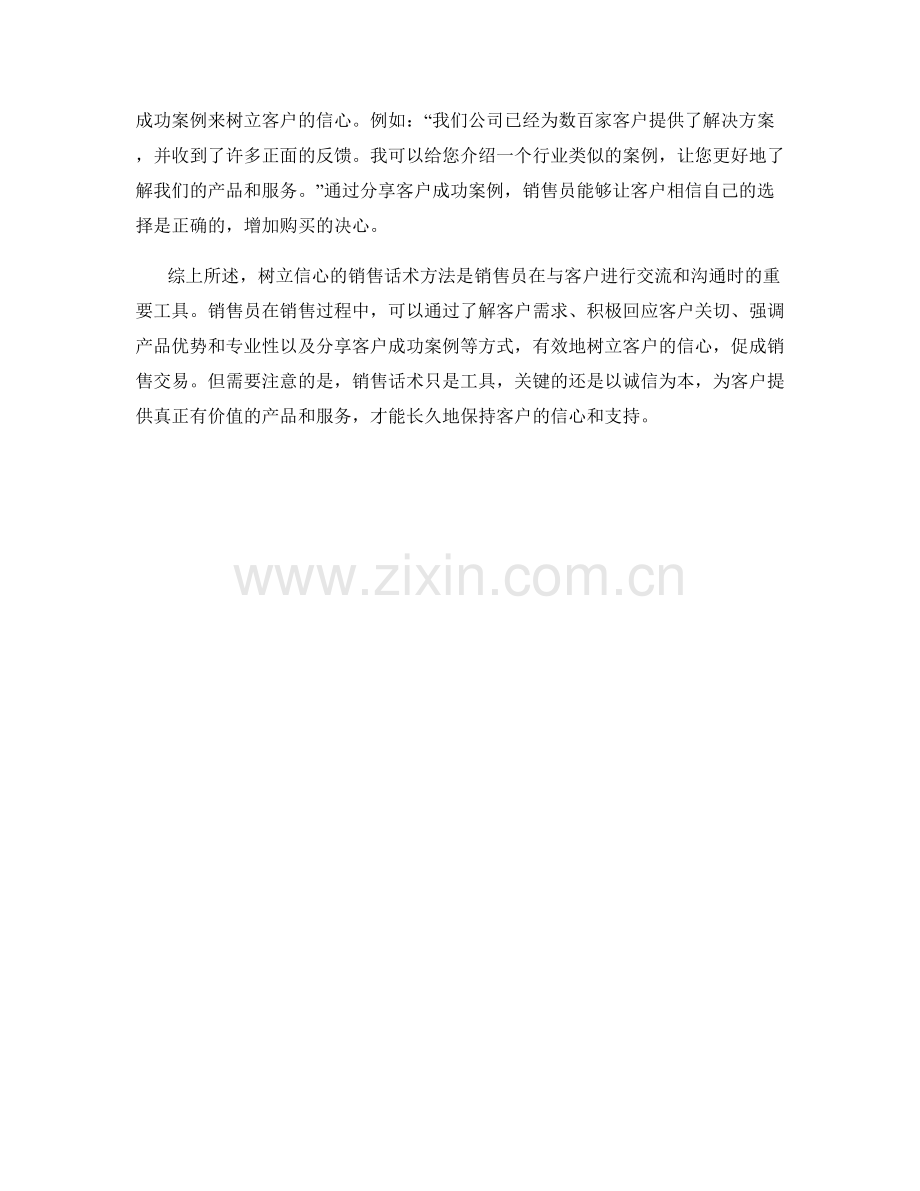 树立信心的销售话术方法.docx_第2页