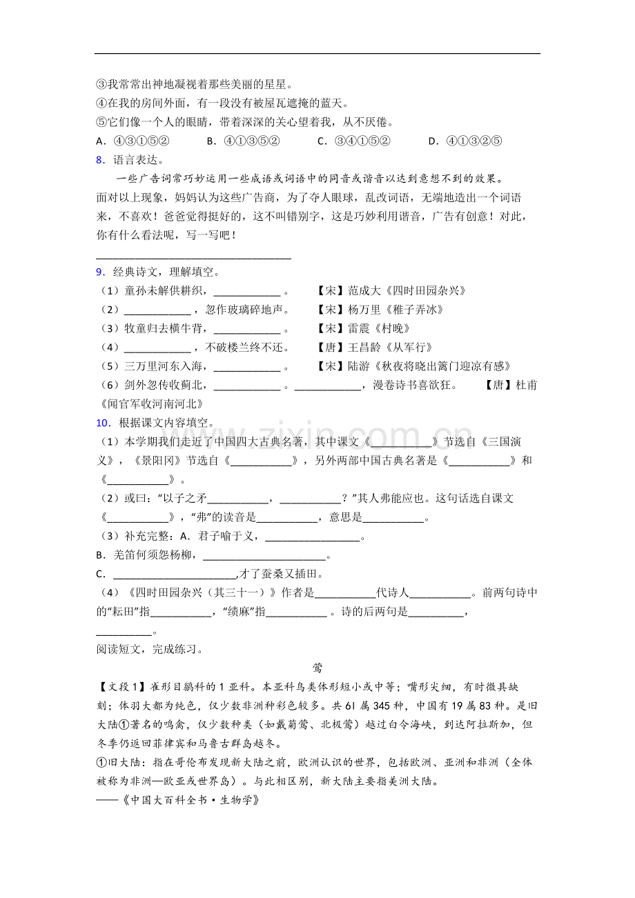 湖北省武汉市武汉小学小学语文五年级下册期末试卷(含答案).docx_第2页