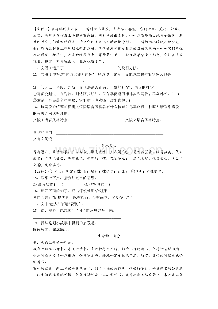 湖北省武汉市武汉小学小学语文五年级下册期末试卷(含答案).docx_第3页