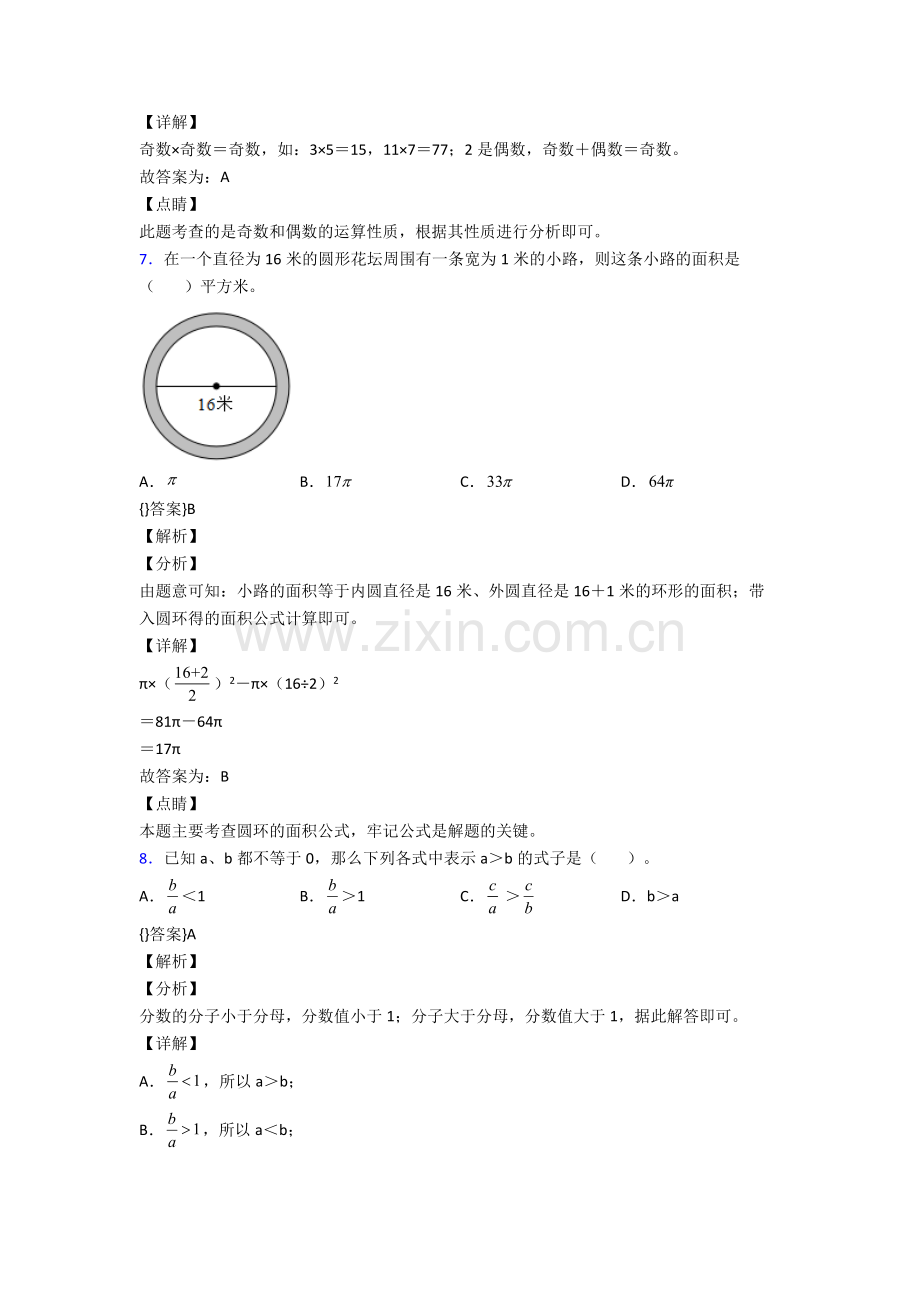 人教五年级下册数学期末考试试卷(附答案).doc_第2页