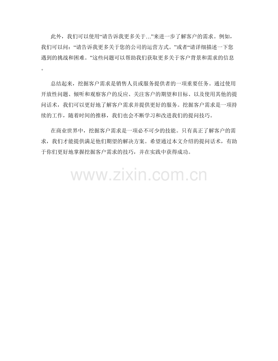 挖掘客户需求的提问话术.docx_第2页