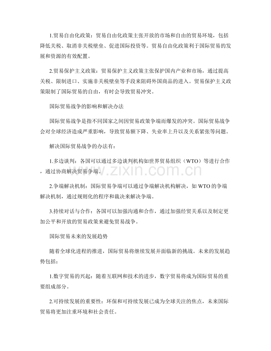 报告中的国际贸易和贸易政策.docx_第2页