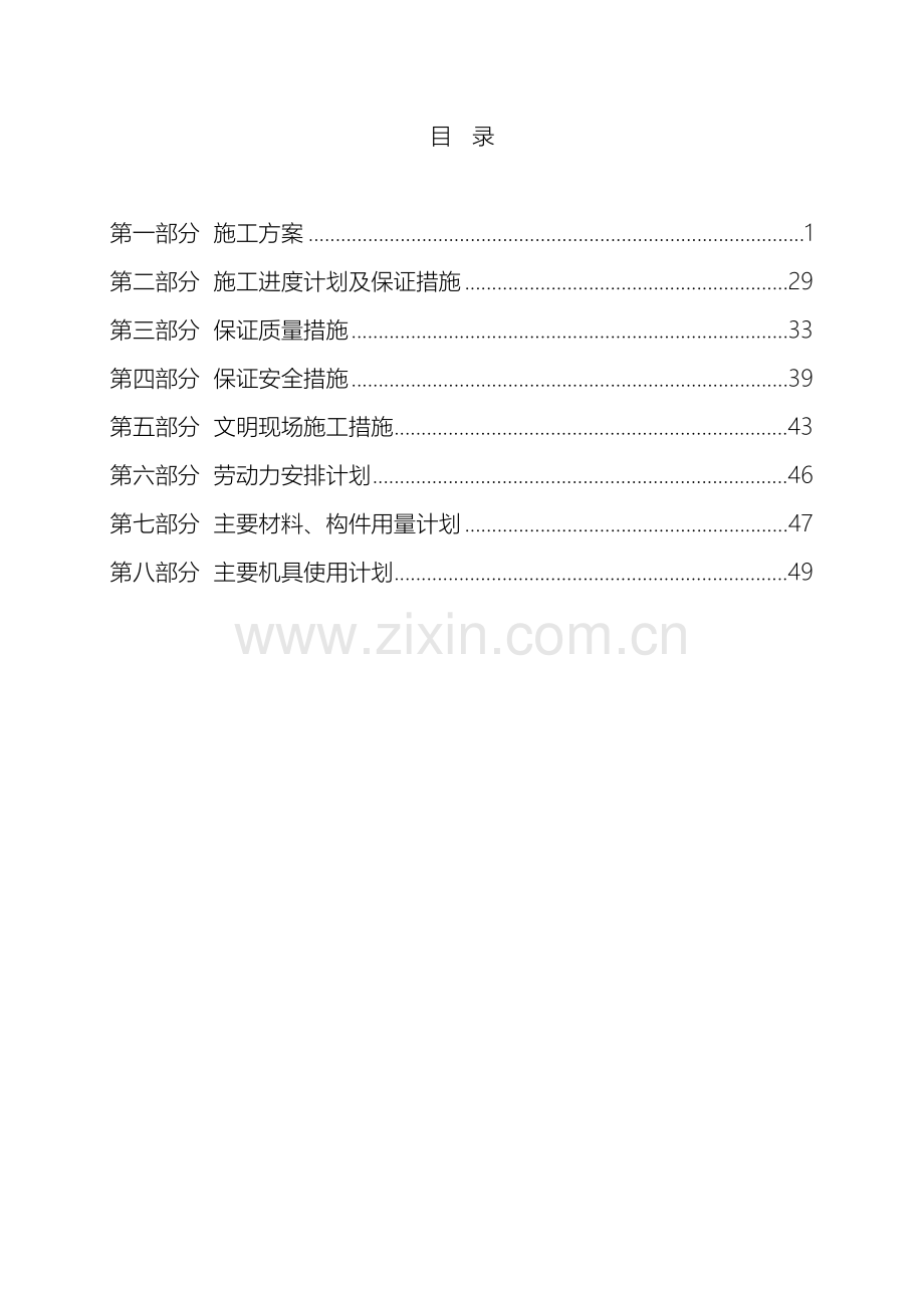 办公楼装修改造工程施工组织设计方案范文.doc_第2页