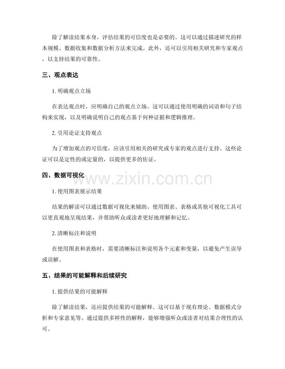 报告中的结果解读与观点表达.docx_第2页