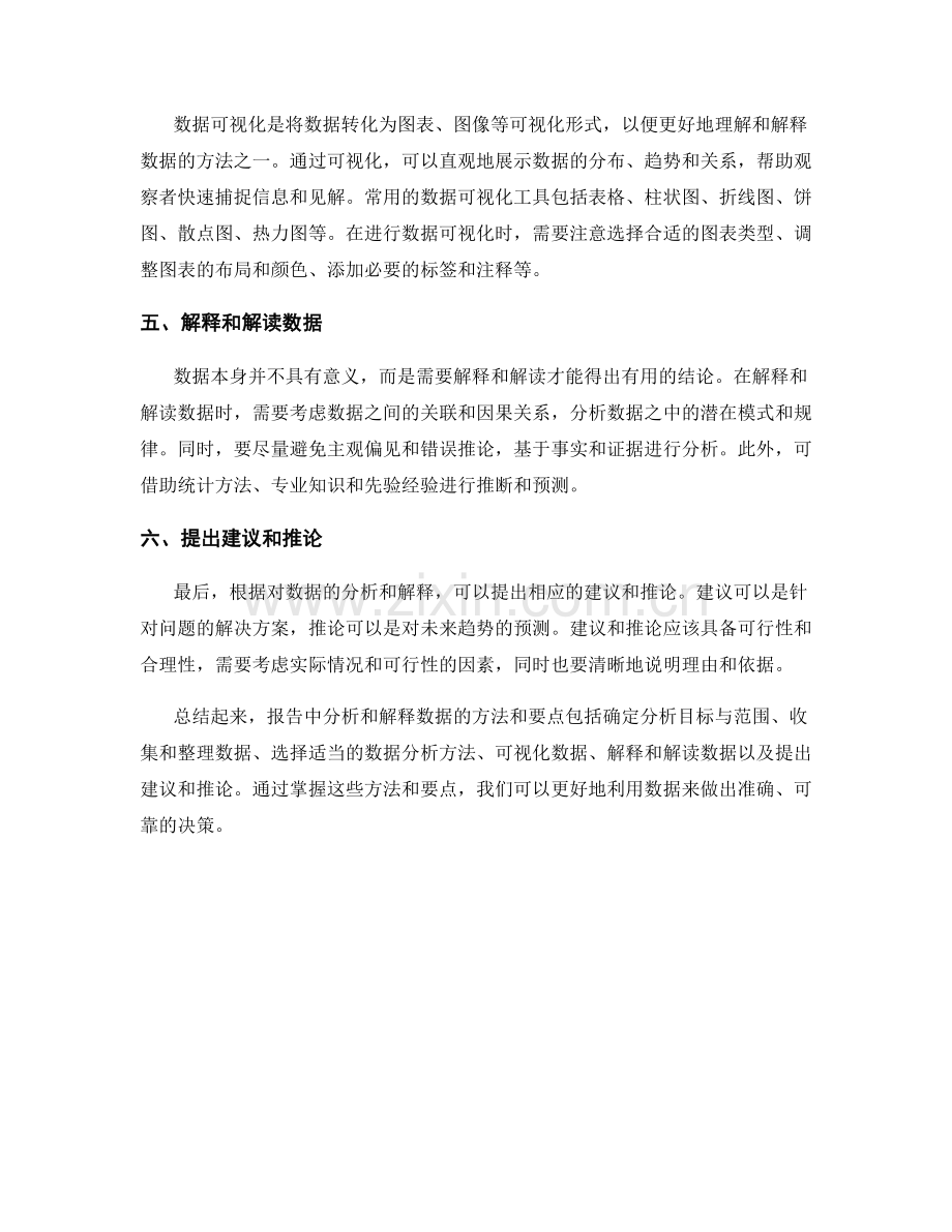 报告中分析和解释数据的方法和要点.docx_第2页