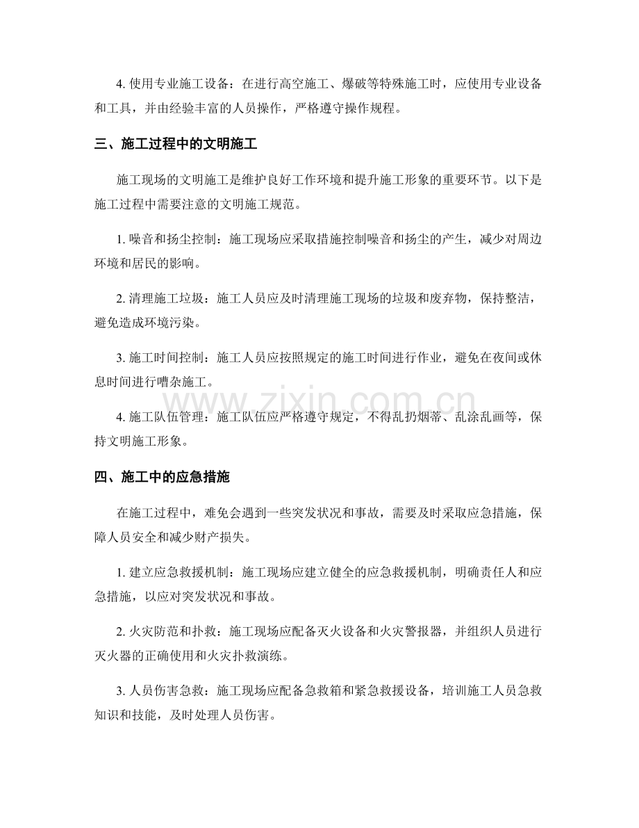 工作注意事项之施工现场安全文明施工规范.docx_第2页