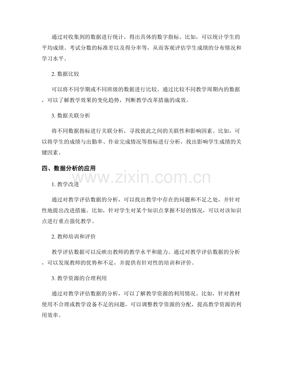 教学评估报告的数据收集与分析.docx_第2页