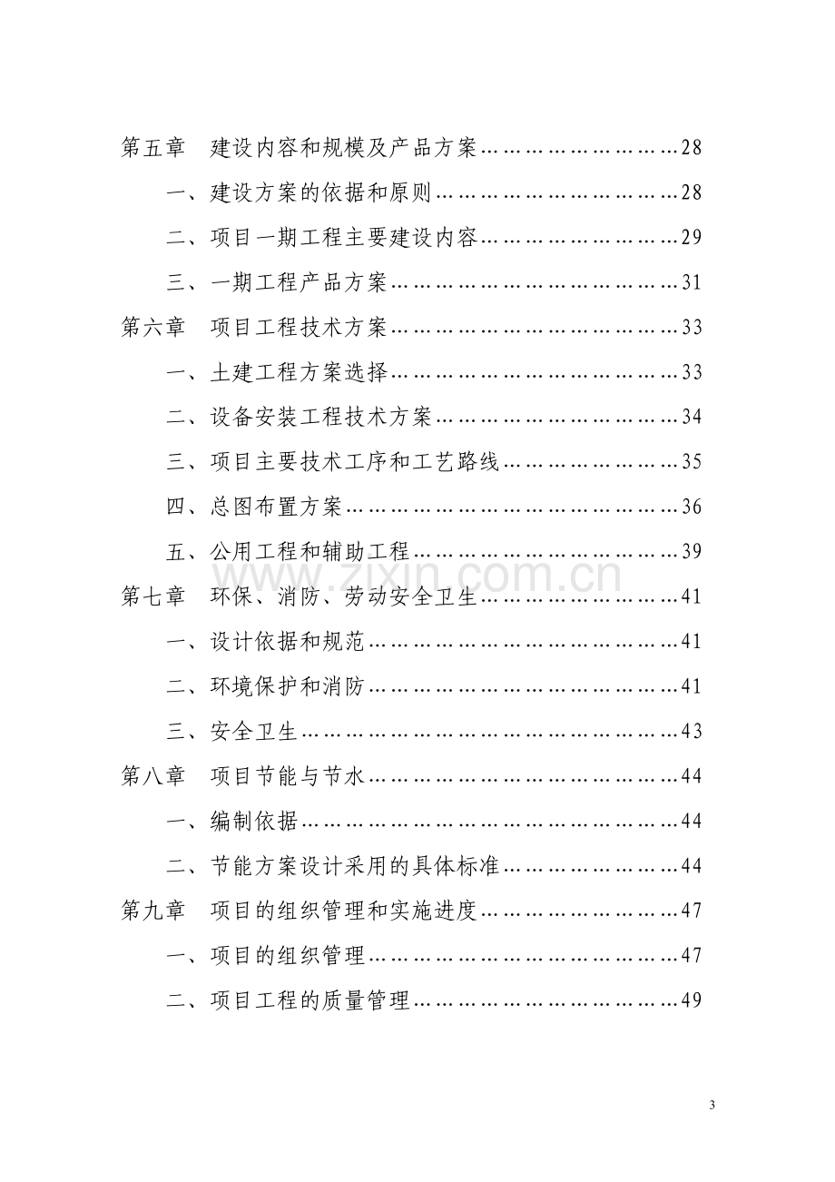 太阳能板生产线项目可行性计划书.doc_第3页