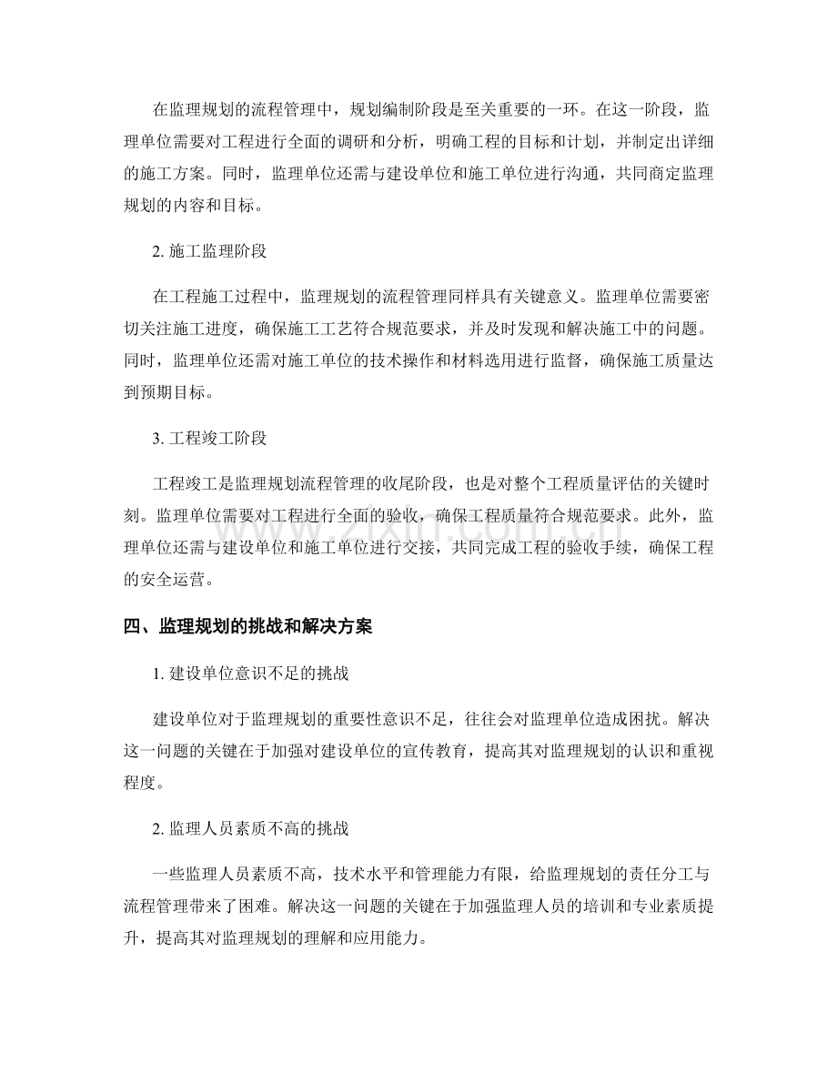 监理规划的责任分工与流程管理.docx_第2页