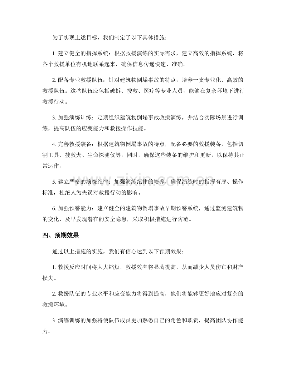 2023年建筑物倒塌事故救援演练方案.docx_第2页