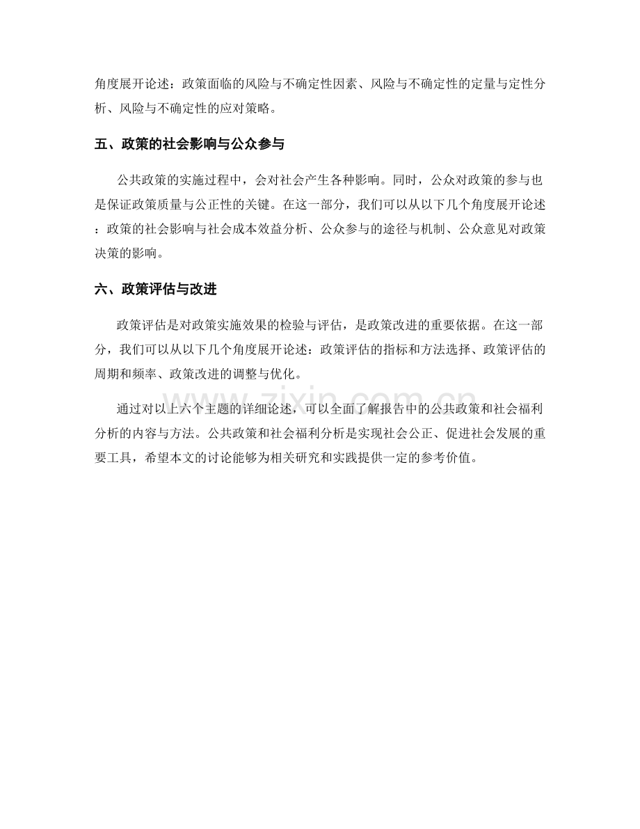 报告中的公共政策和社会福利分析.docx_第2页