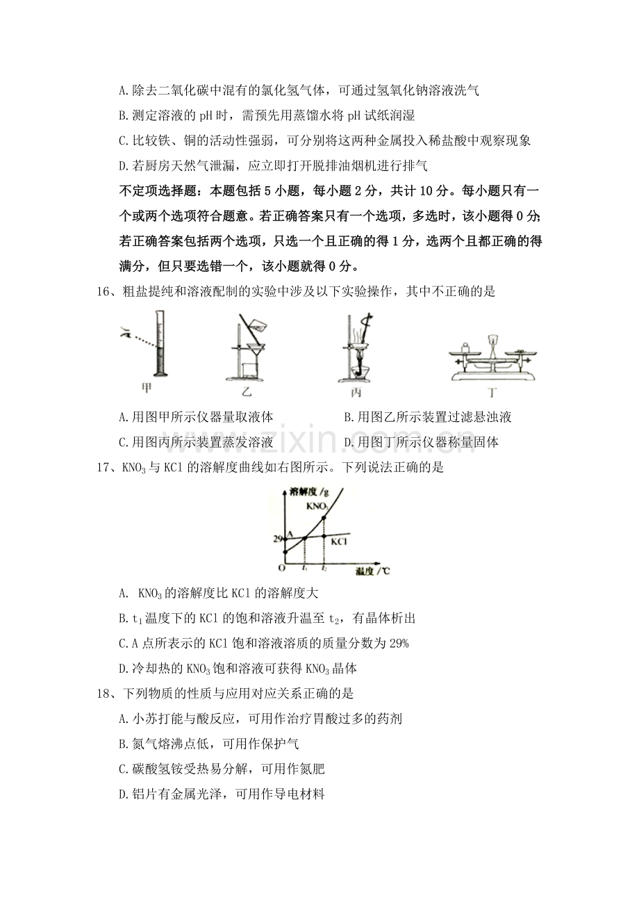 【化学】江苏省扬州市2018年初中毕业、升学统一考试化学试题(word版-含答案).doc_第3页