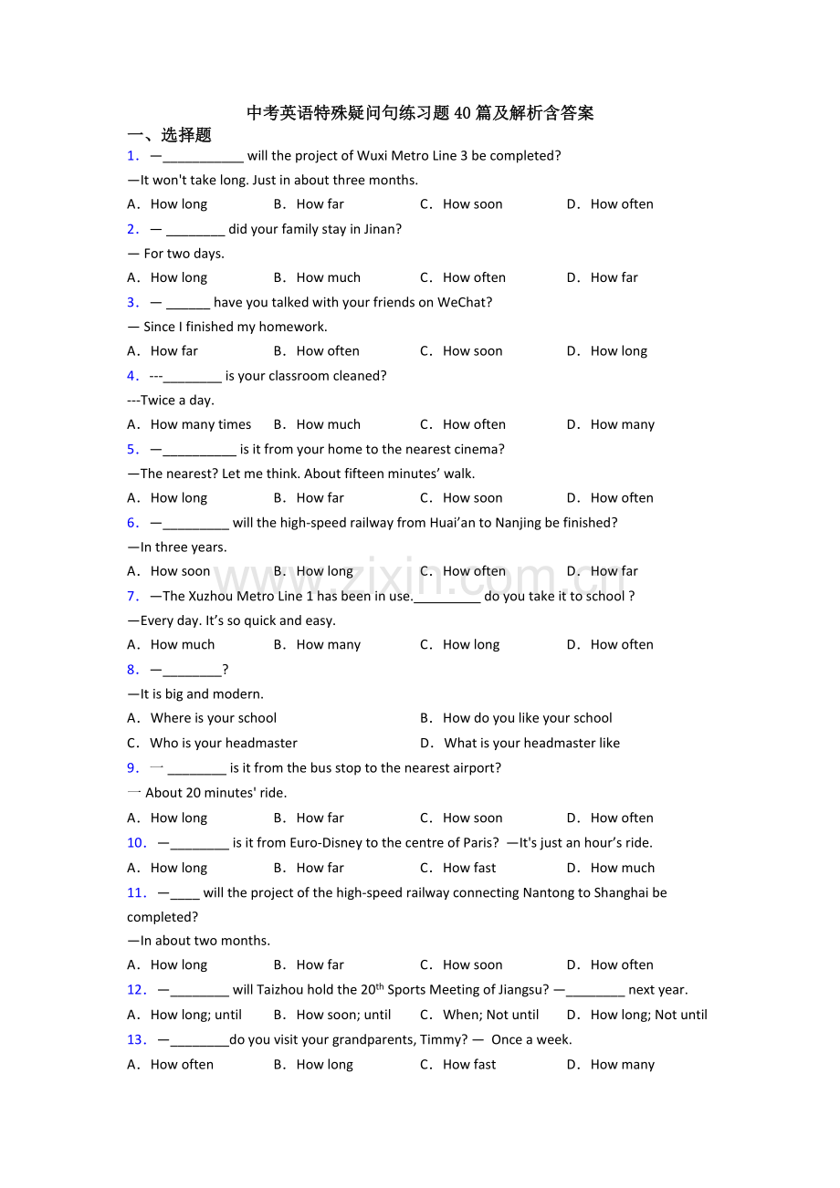 中考英语特殊疑问句练习题40篇及解析含答案.doc_第1页