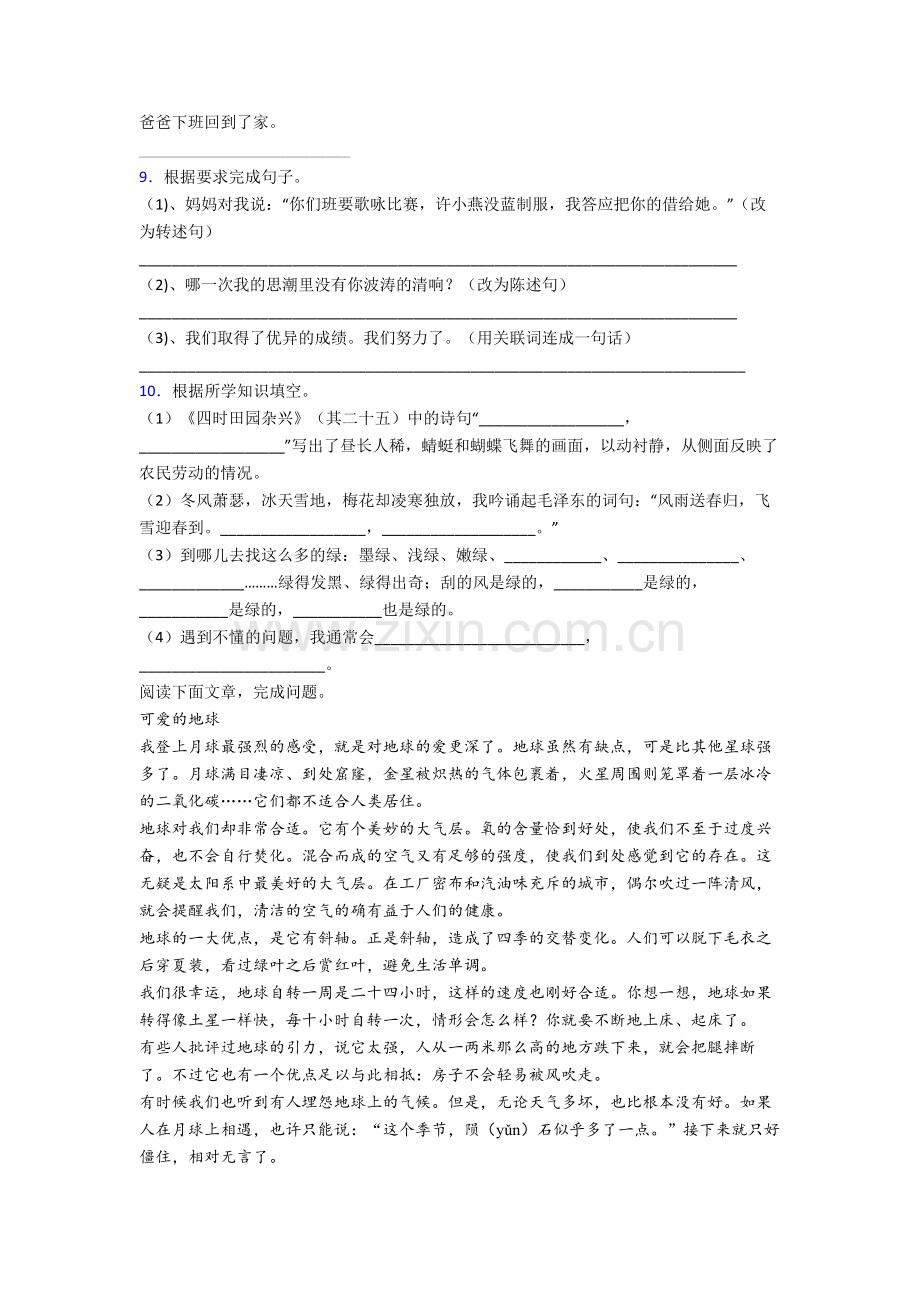 【语文】山东省青岛市实验小学小学四年级下册期末试题(含答案).doc_第2页