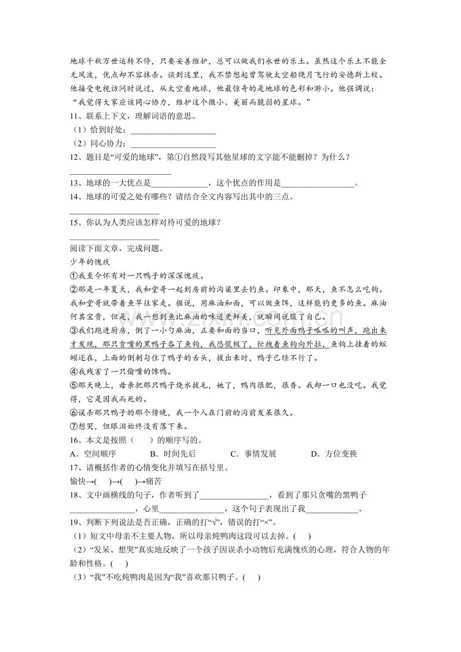 【语文】山东省青岛市实验小学小学四年级下册期末试题(含答案).doc_第3页