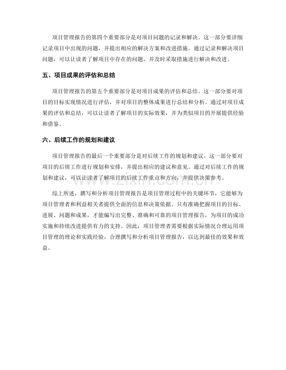 项目管理报告的撰写与分析.docx_第2页