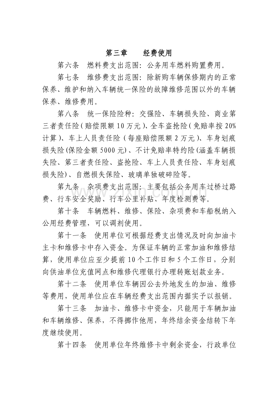 北京市市级行政事业单位公务用车经费管理办法.doc_第2页