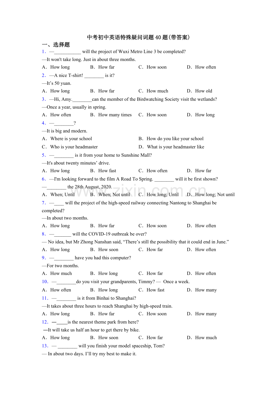 中考初中英语特殊疑问词题40题(带答案).doc_第1页