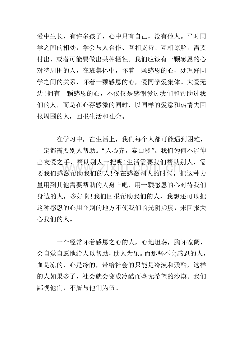 大学生感恩教育心得体会范文合集.doc_第2页