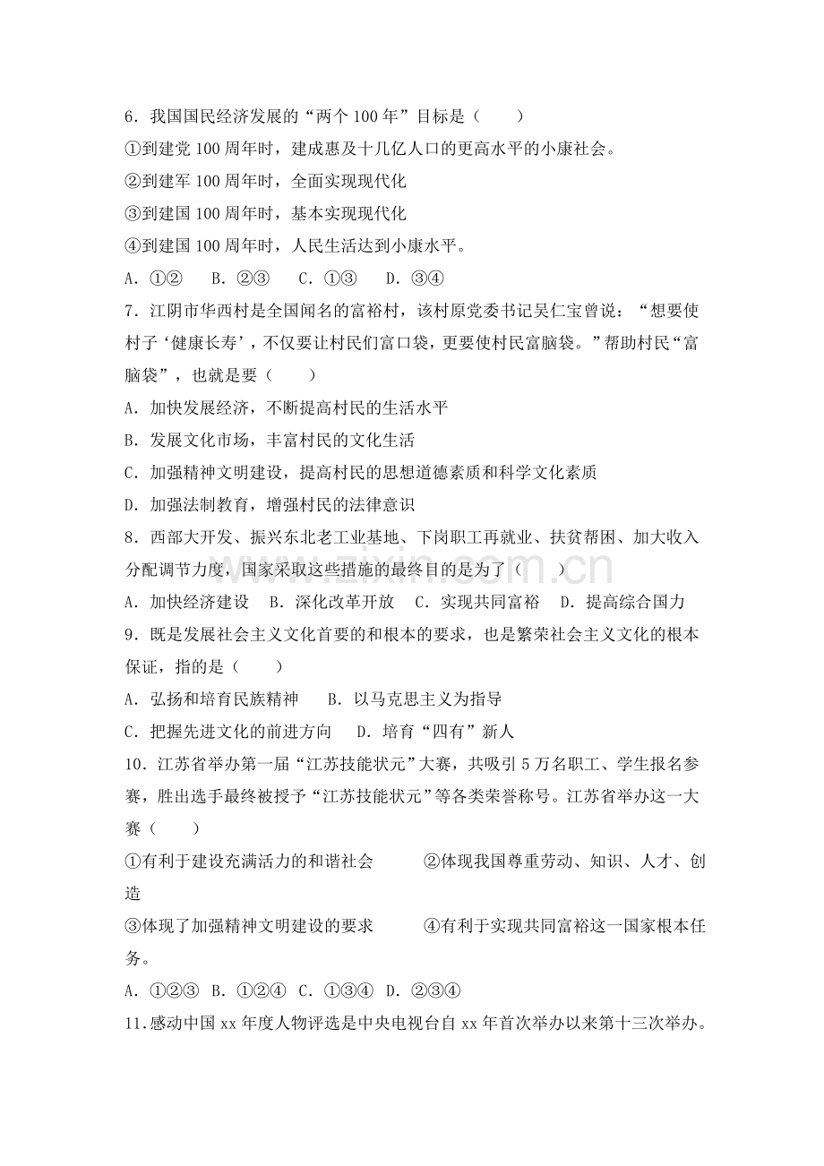 2019-2020年九年级上学期月考思想品德试卷(12月份)(II).doc_第2页