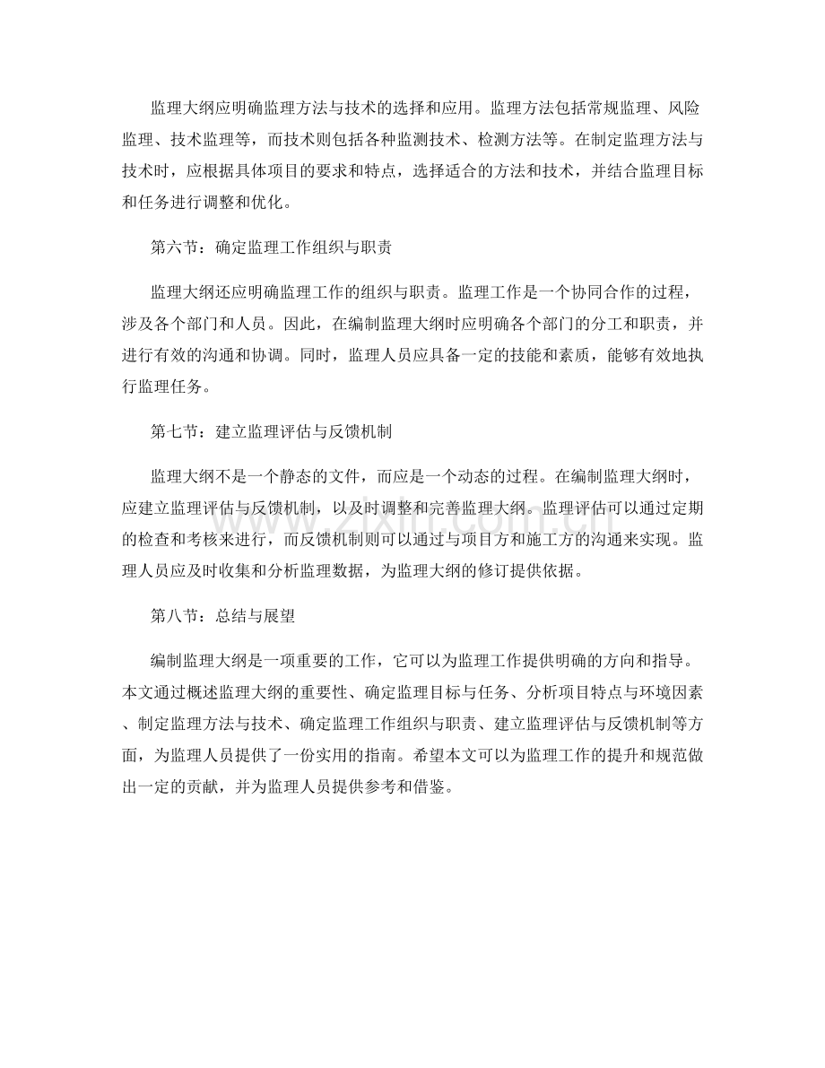 监理大纲编制的实用指南.docx_第2页