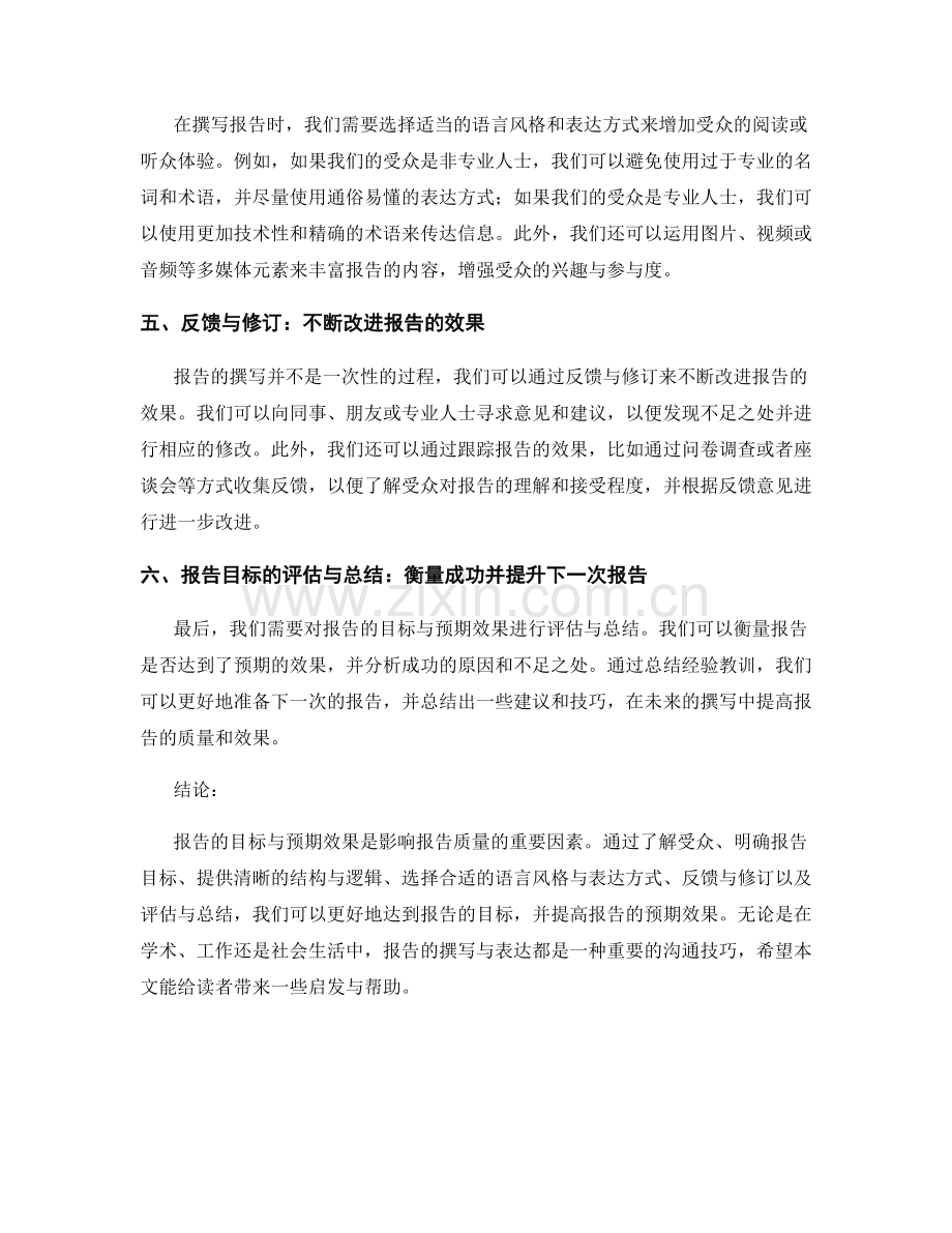 报告的目标与预期效果.docx_第2页