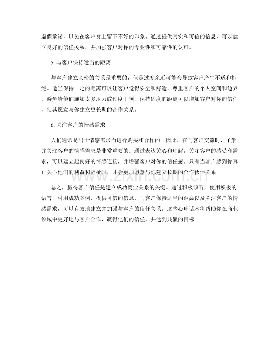 赢得客户信任的心理话术.docx_第2页