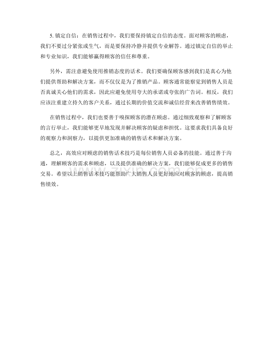 高效应对顾虑的销售话术技巧.docx_第2页