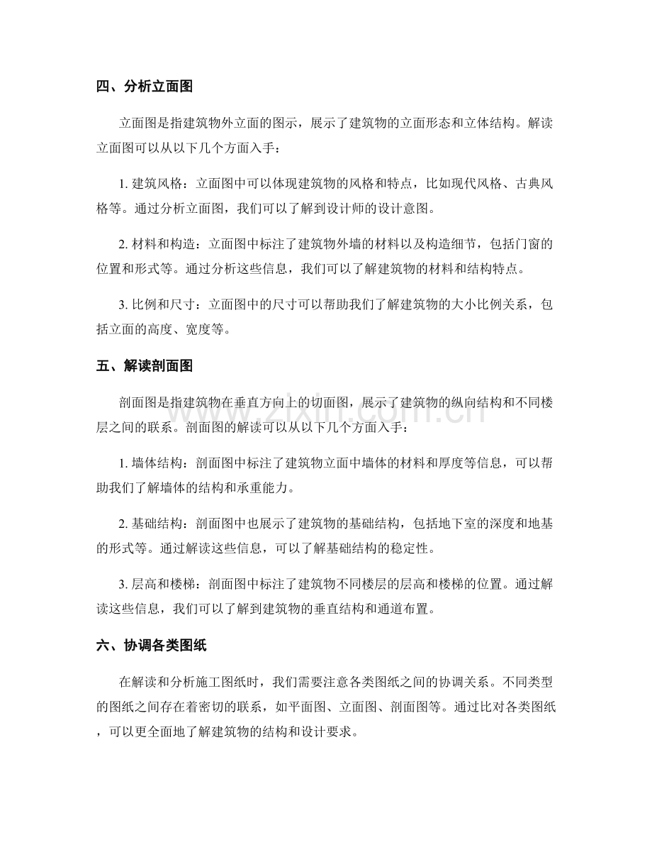 施工图纸的解读与分析方法.docx_第2页