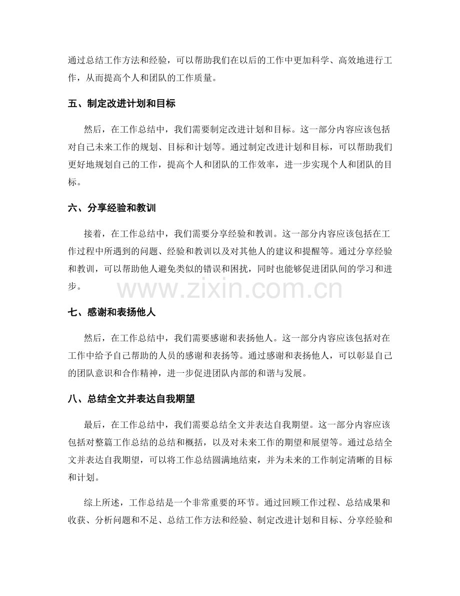 工作总结的有效撰写方法和总结要点.docx_第2页