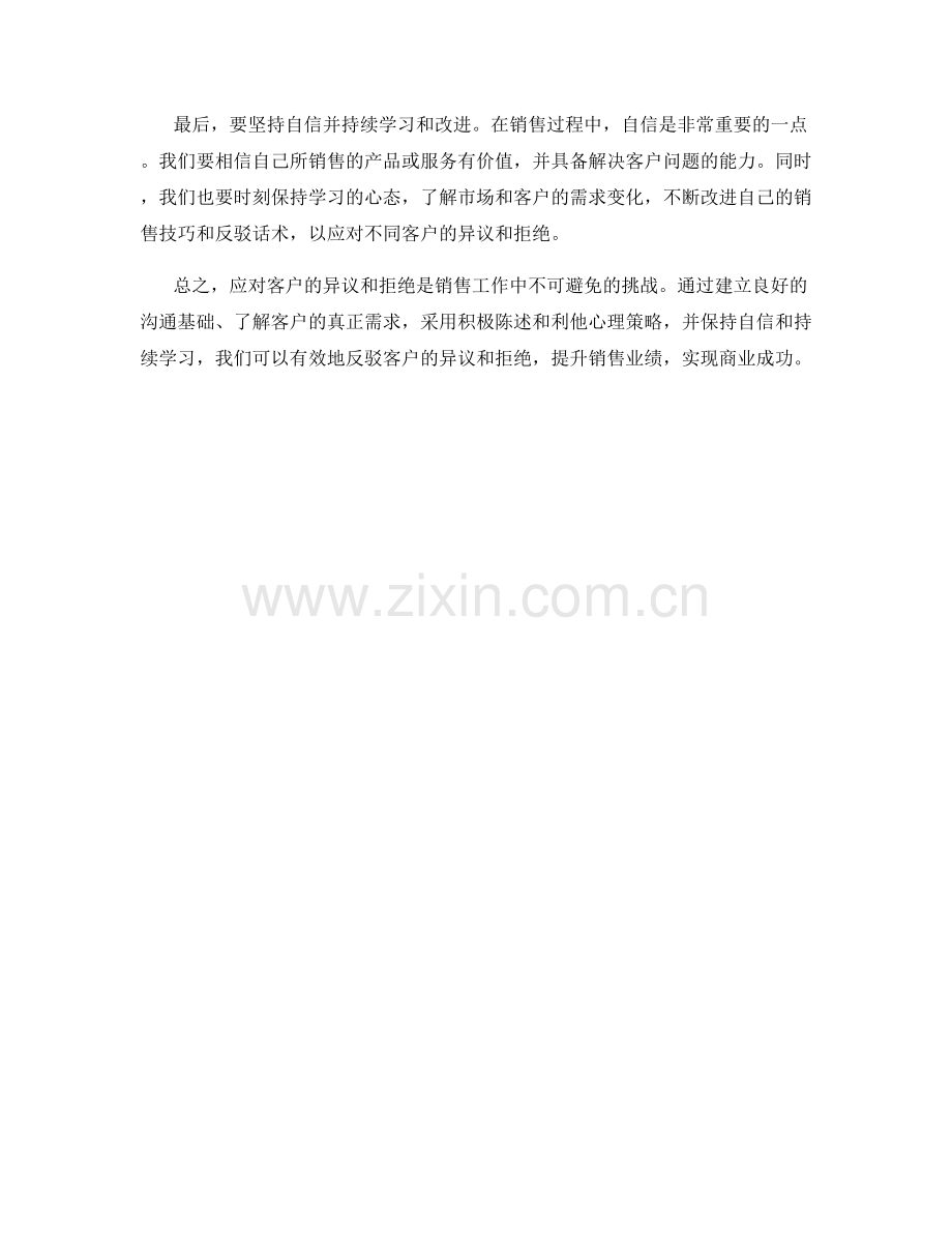 有效的反驳话术：应对客户的异议与拒绝.docx_第2页