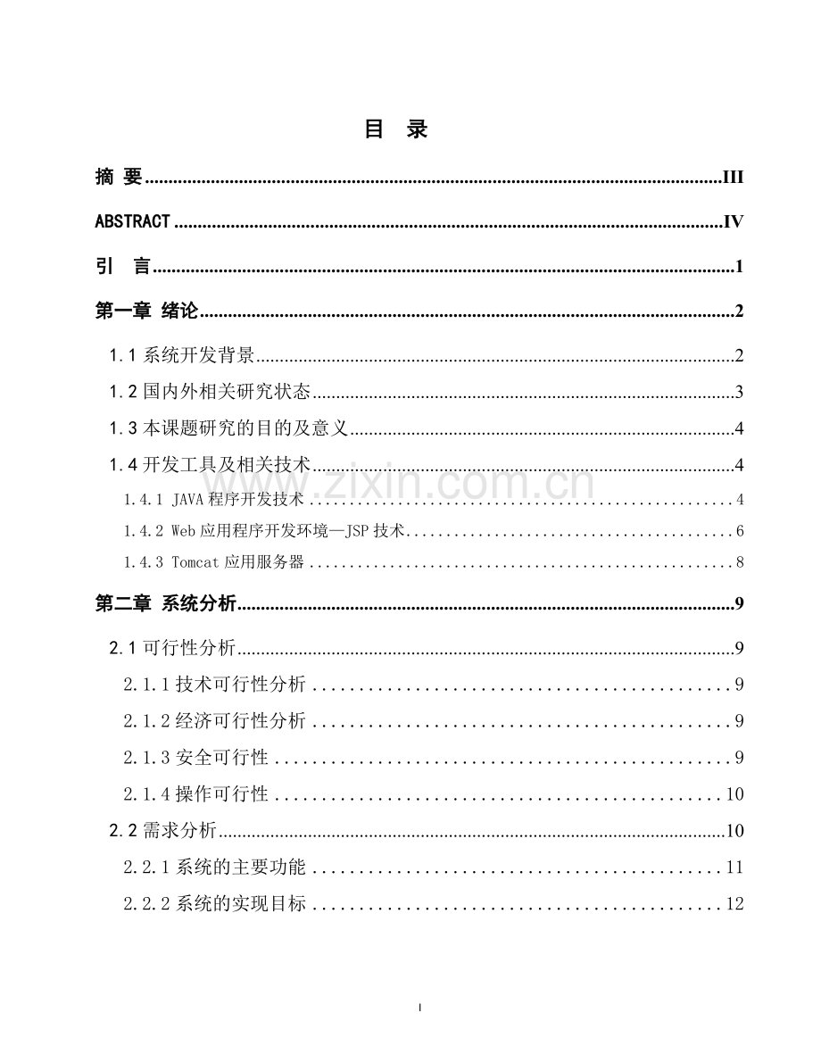 基于java的餐饮管理系统(设计).doc_第2页