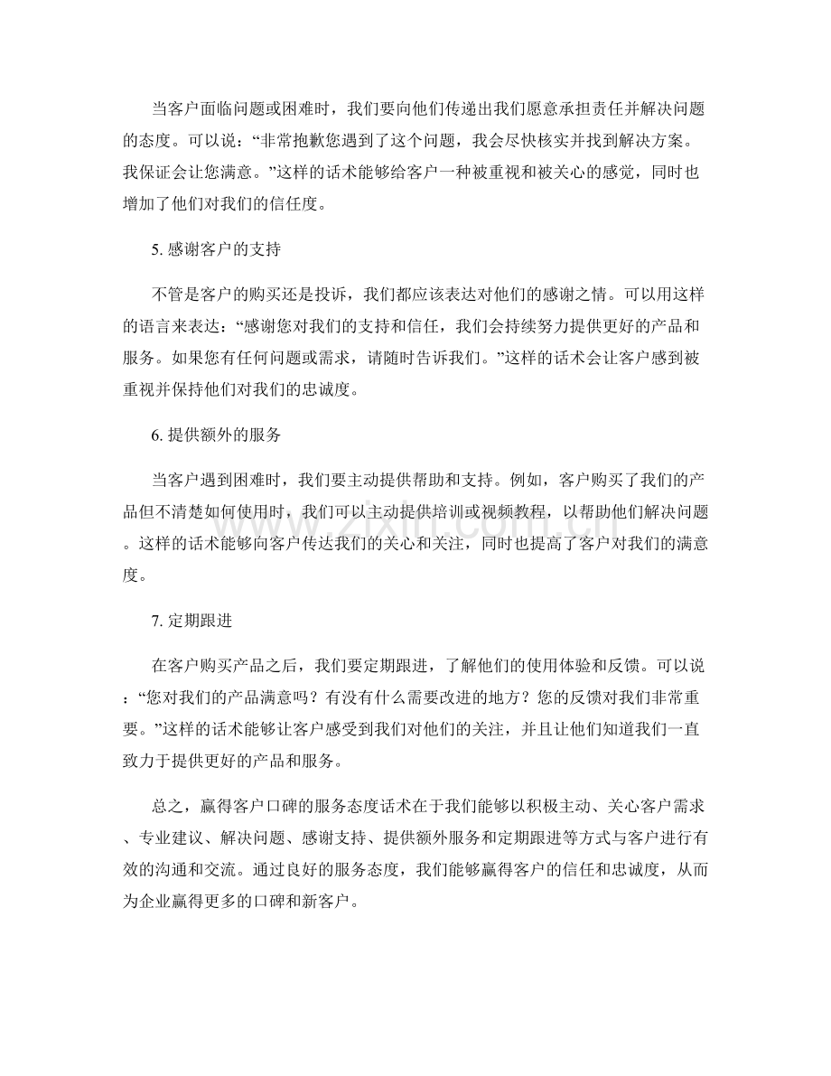 赢得客户口碑的服务态度话术.docx_第2页