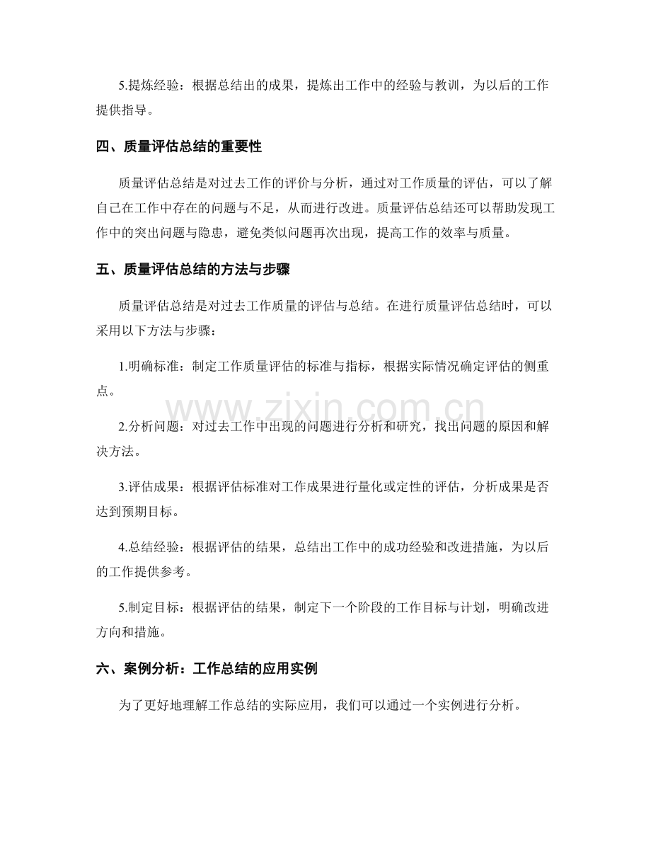 工作总结的详细归纳与质量评估总结.docx_第2页