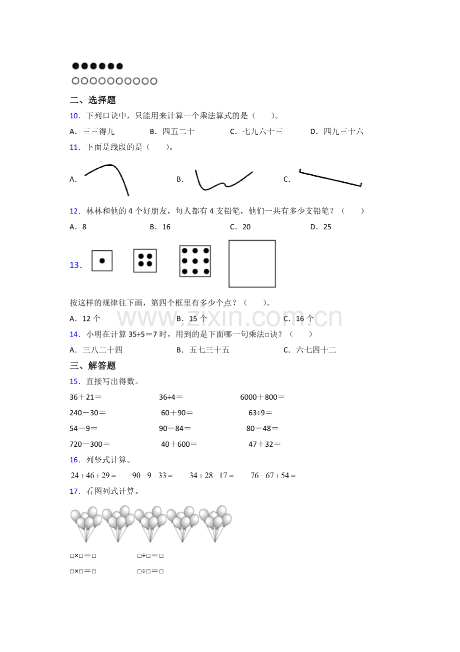 苏教版小学二年级上册数学期末考试试卷(及答案).doc_第2页