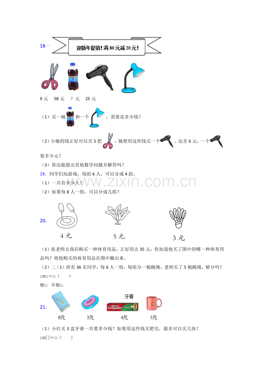 苏教版小学二年级上册数学期末考试试卷(及答案).doc_第3页