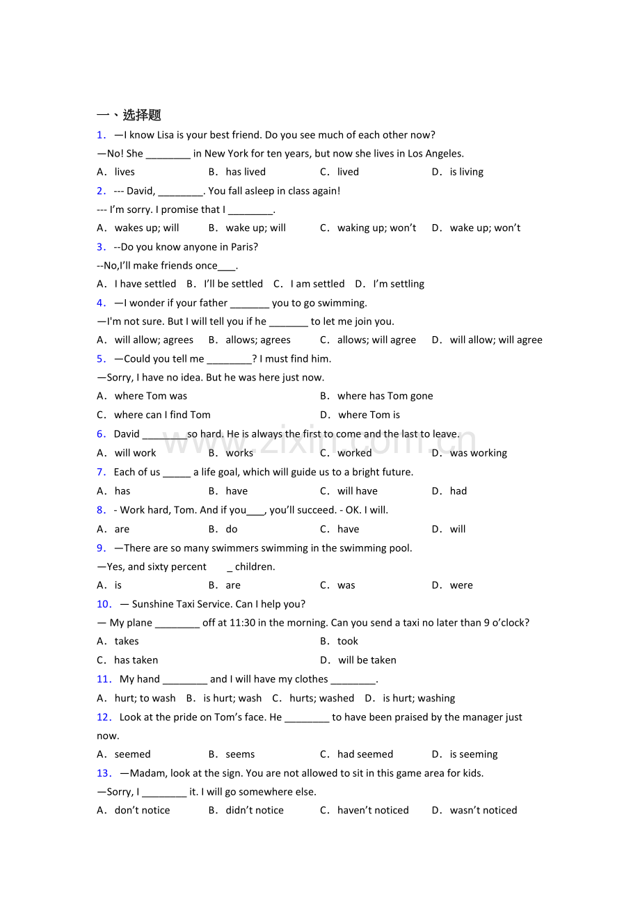 译林版英语动词时态练习题及答案解析.doc_第1页