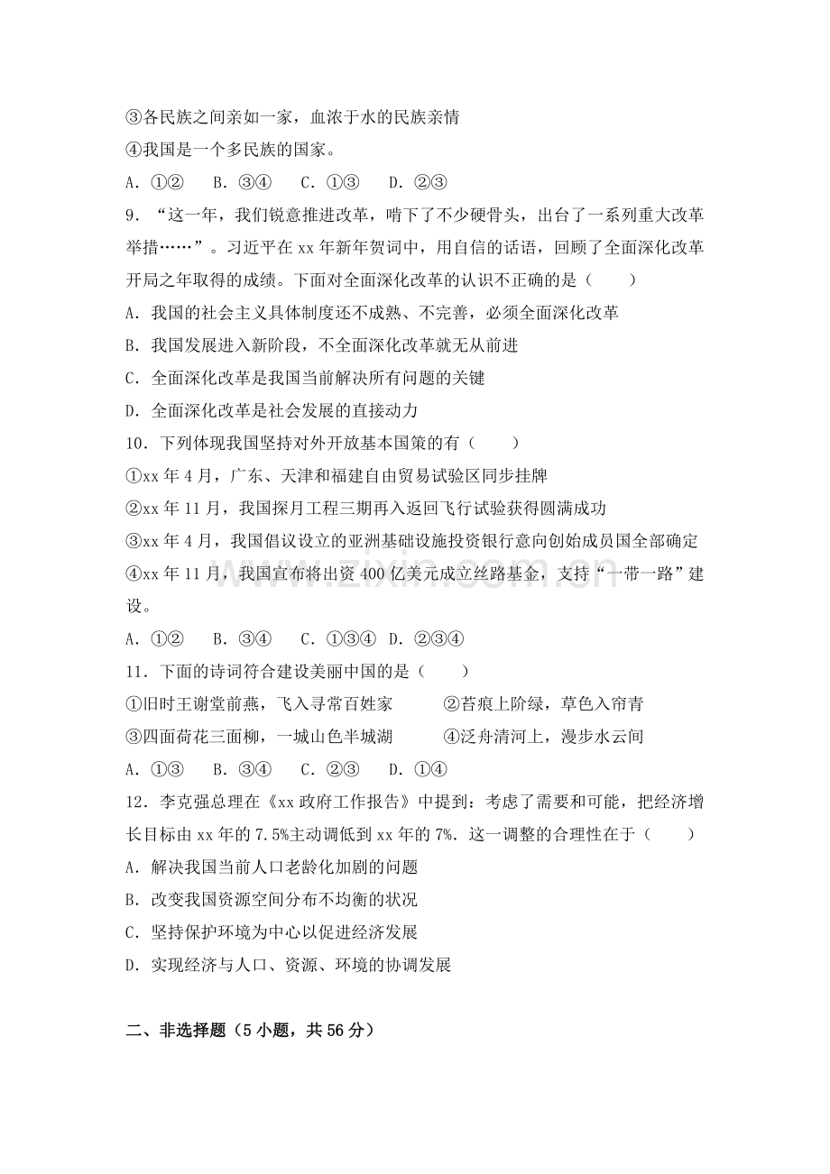 2019-2020年九年级上学期期中政治试卷(IV).doc_第3页