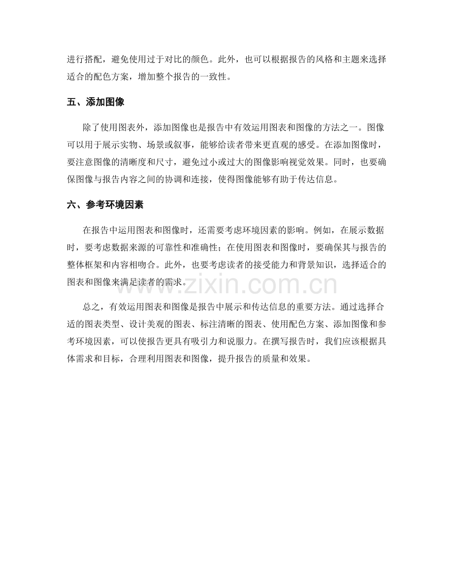 报告中有效运用图表和图像的方法.docx_第2页