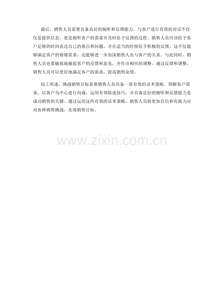 挑战销售目标的有效话术策略.docx_第2页