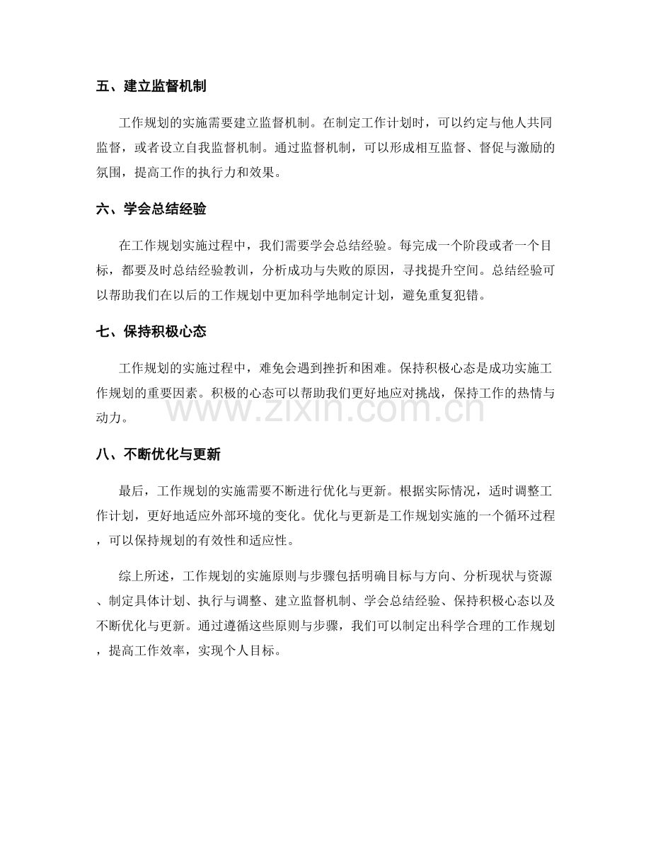 工作规划的实施原则与步骤解析.docx_第2页