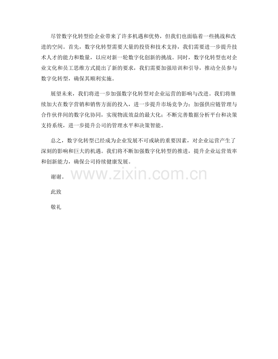 2023年度报告：数字化转型对企业运营的影响与改进.docx_第2页