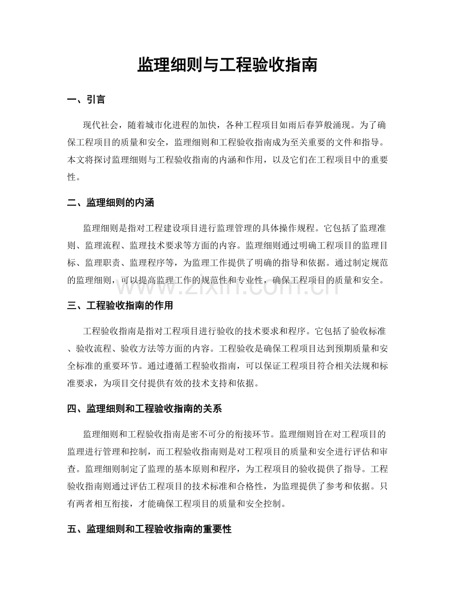 监理细则与工程验收指南.docx_第1页