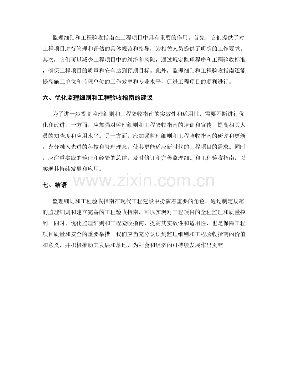 监理细则与工程验收指南.docx_第2页